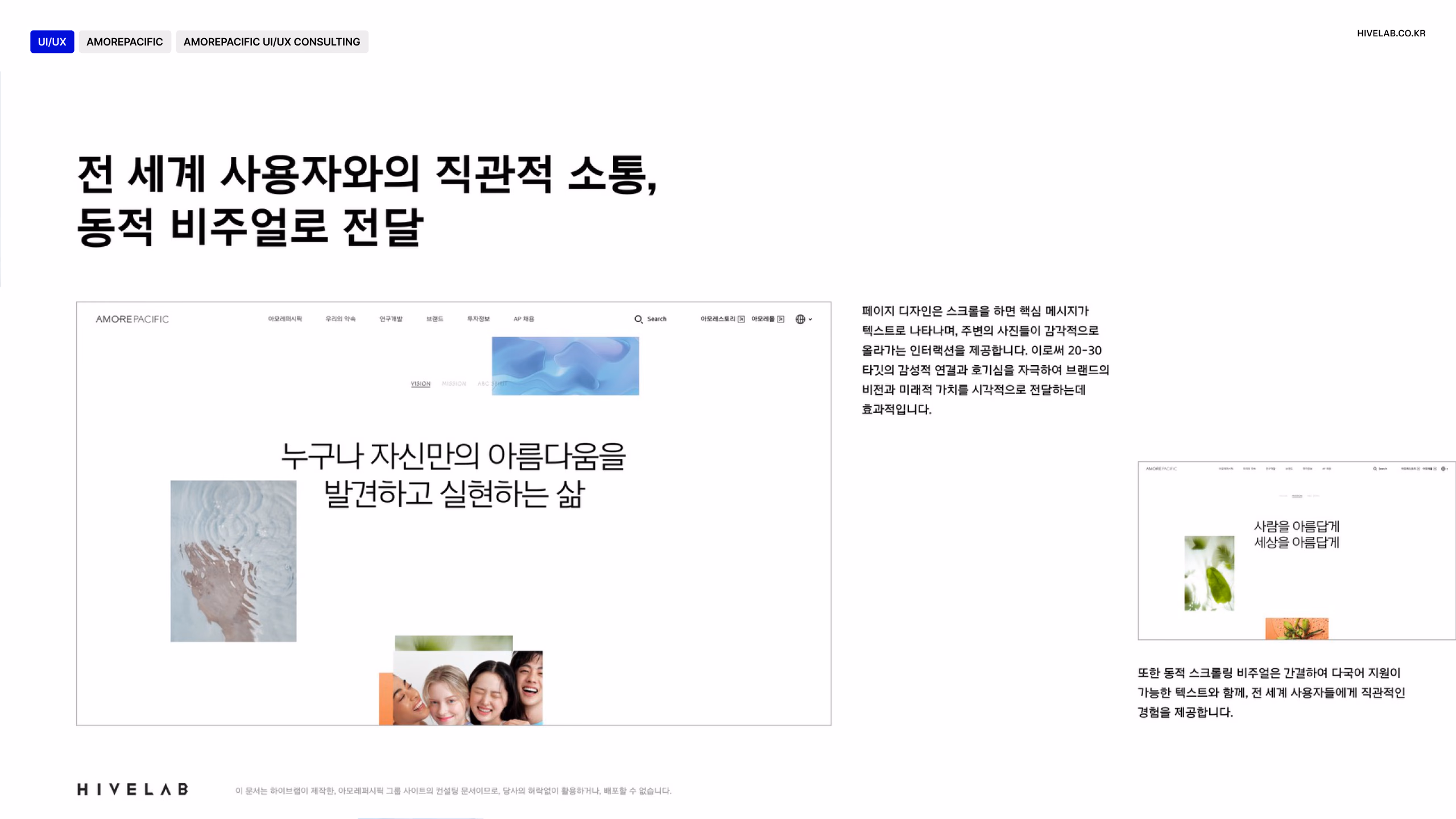 AMOREPACIFIC AMOREPACIFIC UI/UX Consulting 이미지 2