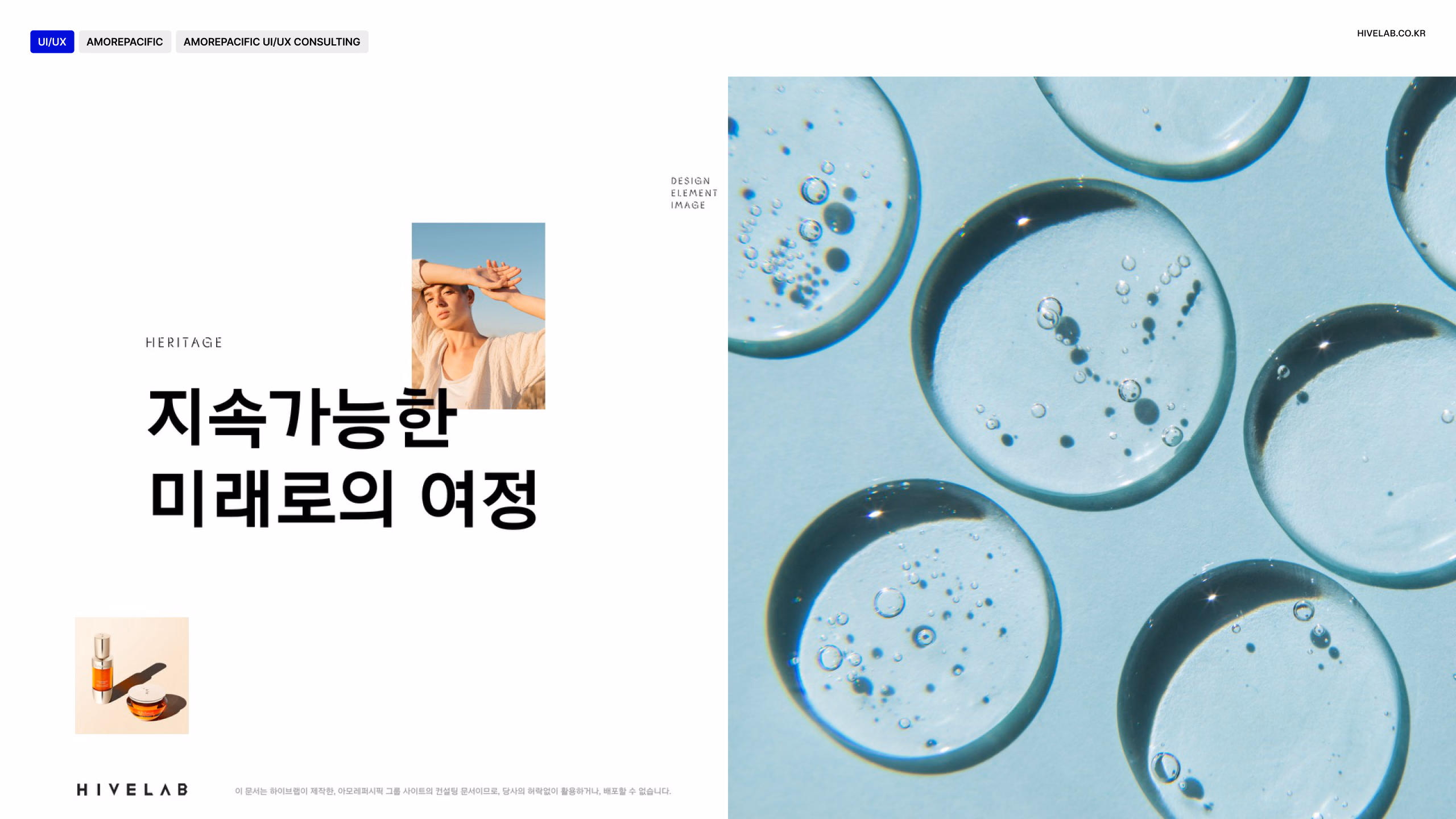 AMOREPACIFIC AMOREPACIFIC UI/UX Consulting 이미지 3