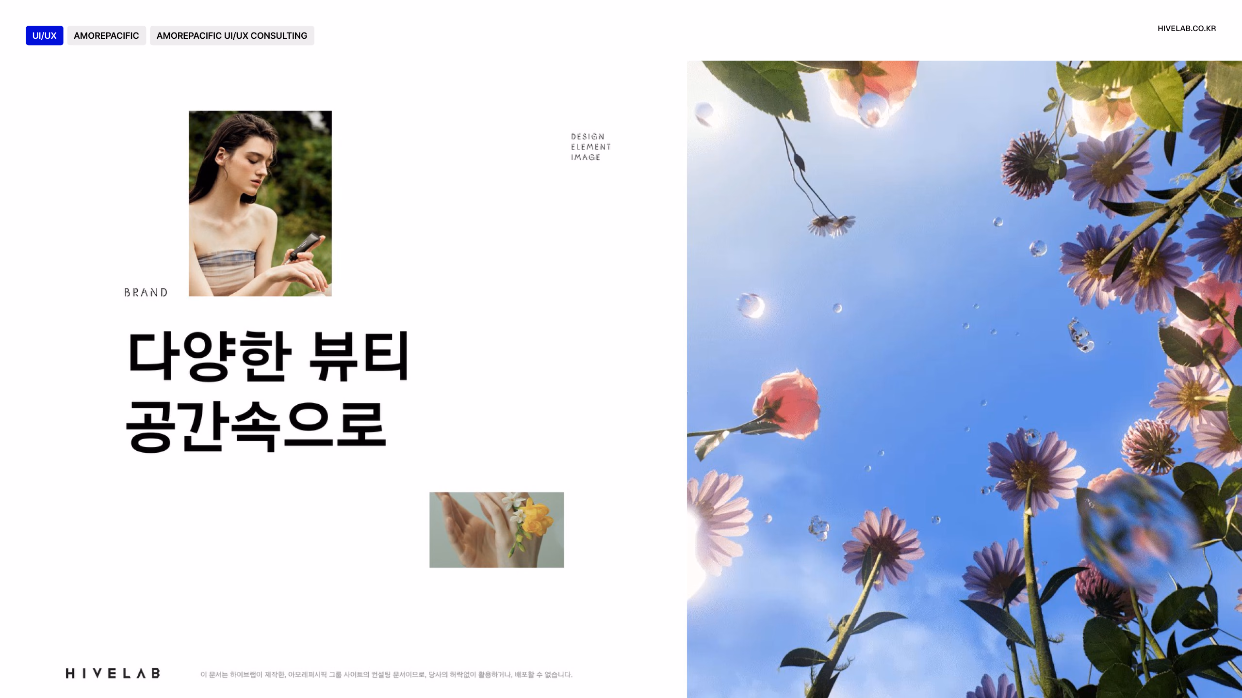 AMOREPACIFIC AMOREPACIFIC UI/UX Consulting 이미지 1