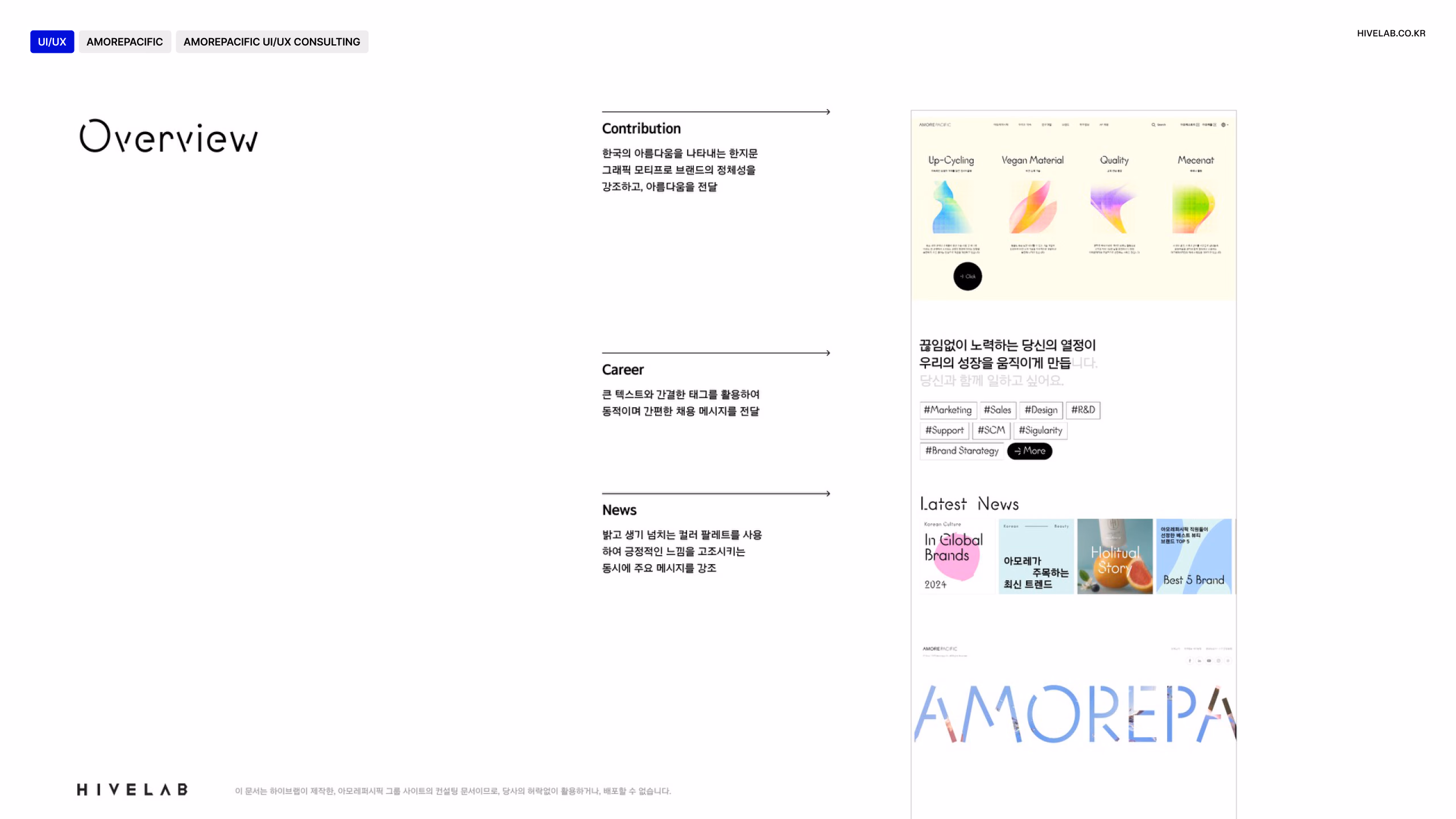 AMOREPACIFIC AMOREPACIFIC UI/UX Consulting 이미지 3