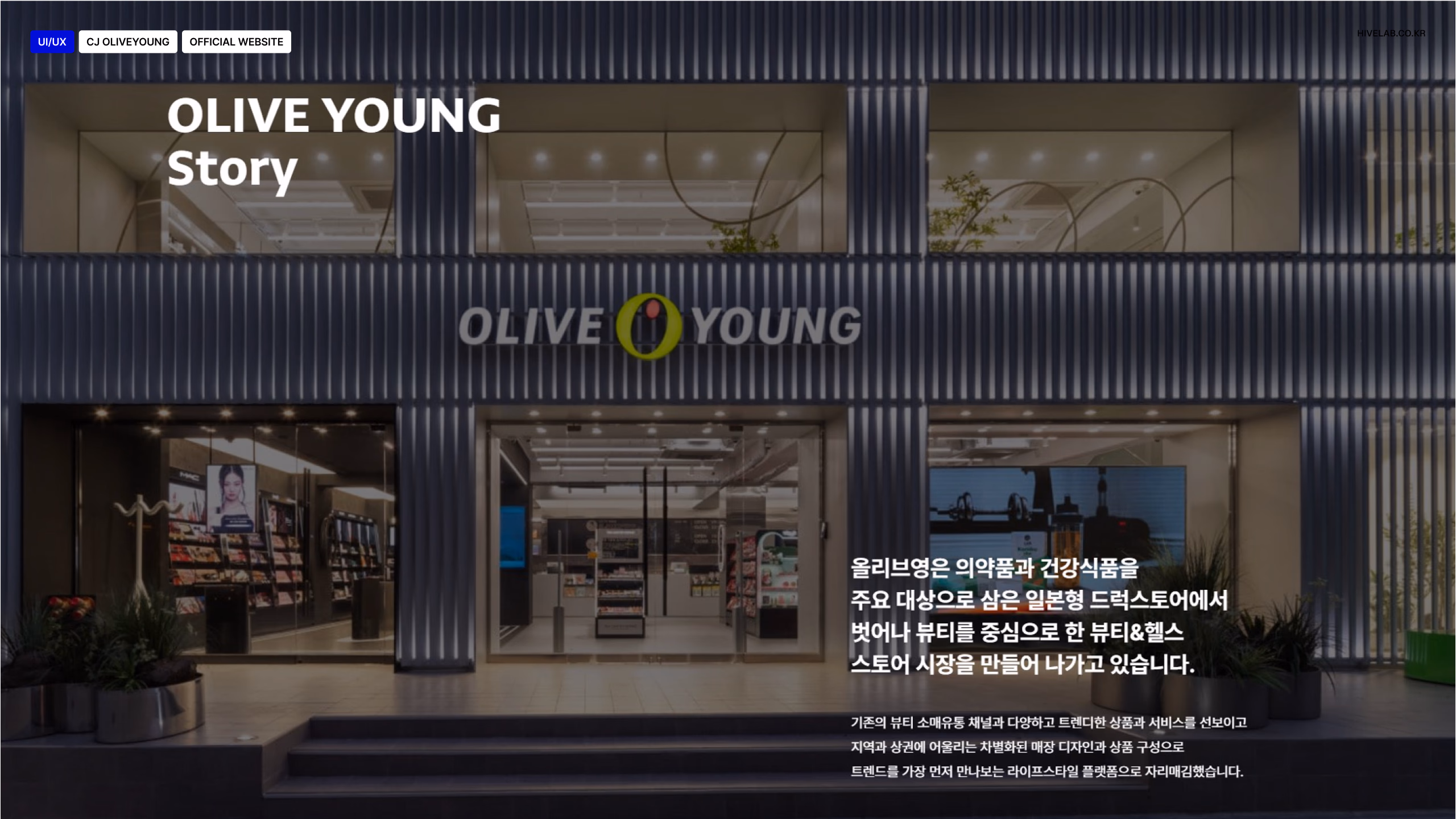 CJ OLIVEYOUNG OFFICIAL WEBSITE 이미지 1