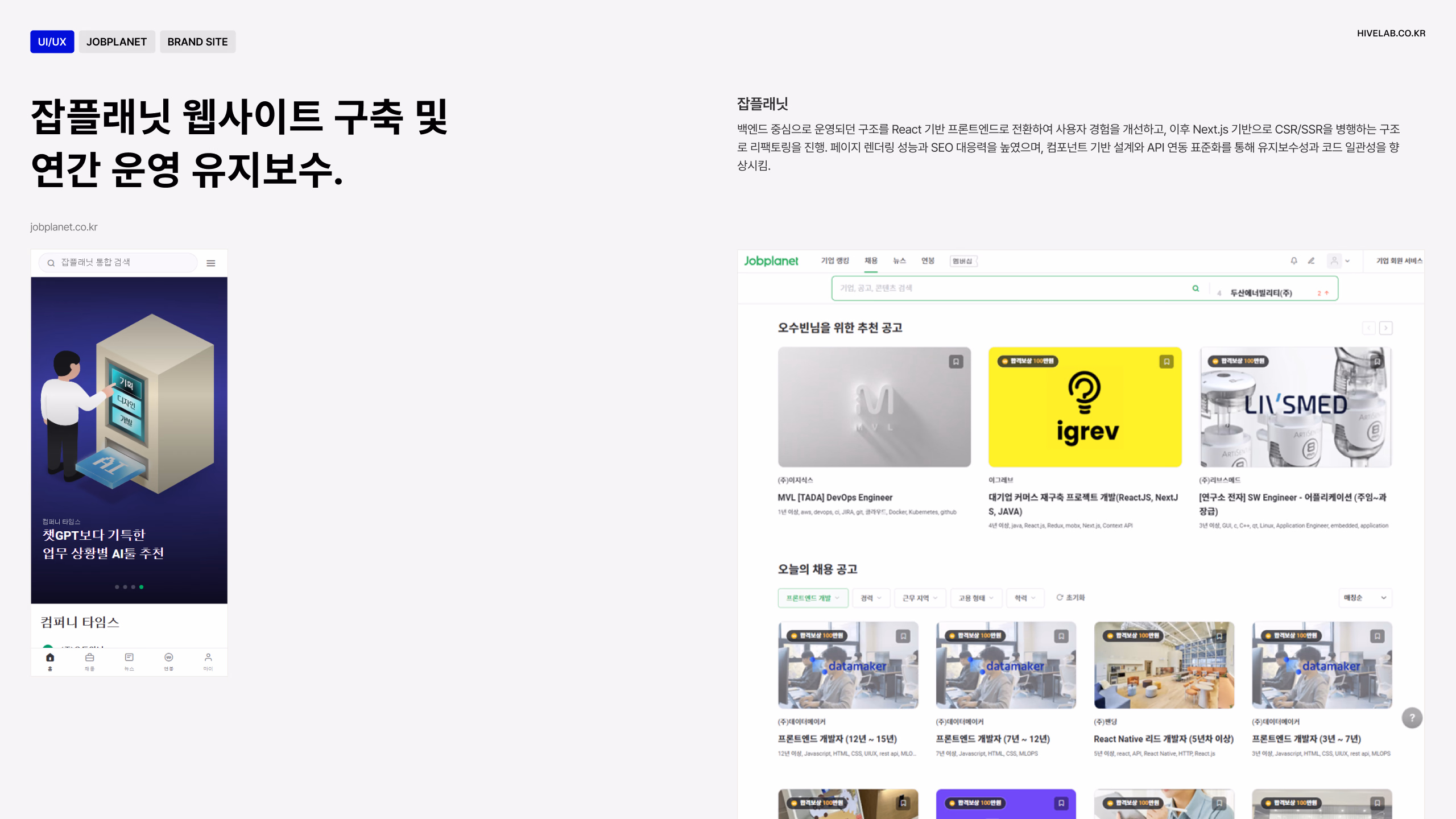 잡플래닛 기업관리센터 구축 및 연간 운영 유지보수. 이미지 2