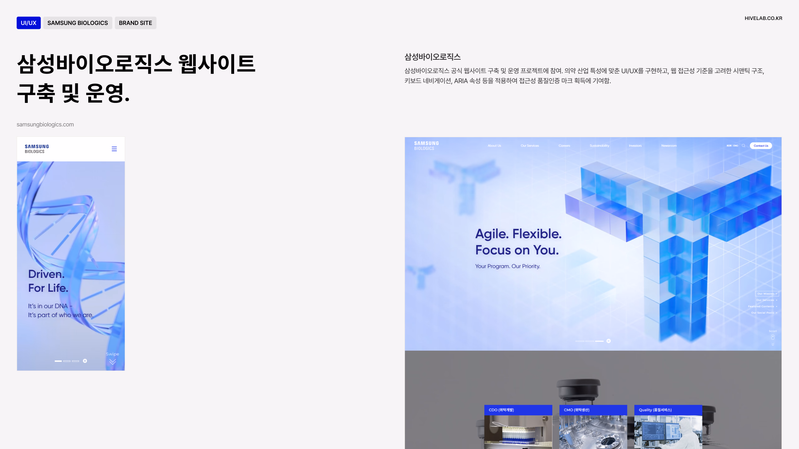 삼성바이오로직스 웹사이트 구축 및 운영. 이미지 1