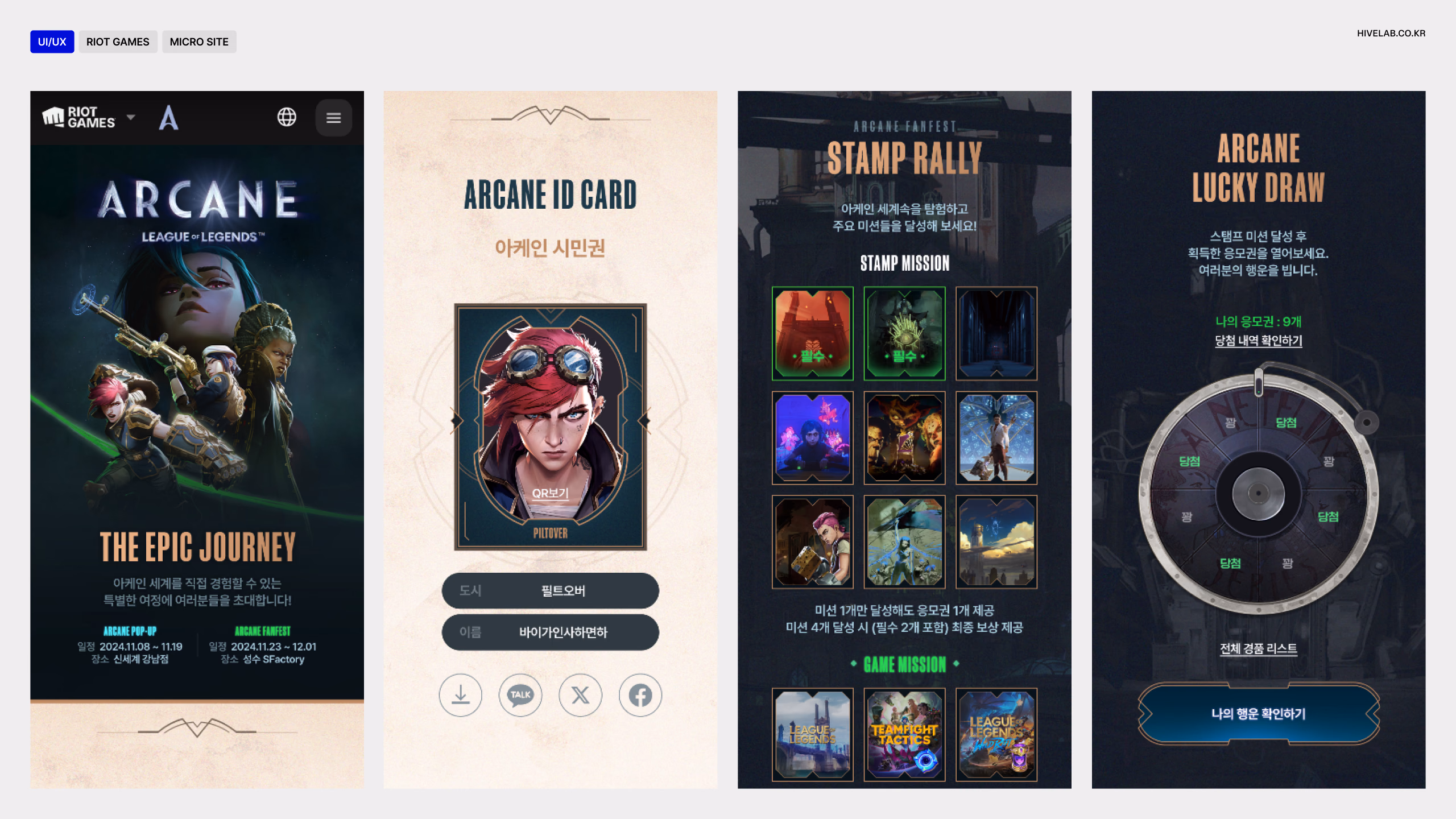 RIOT GAMES MICRO SITE 이미지 1