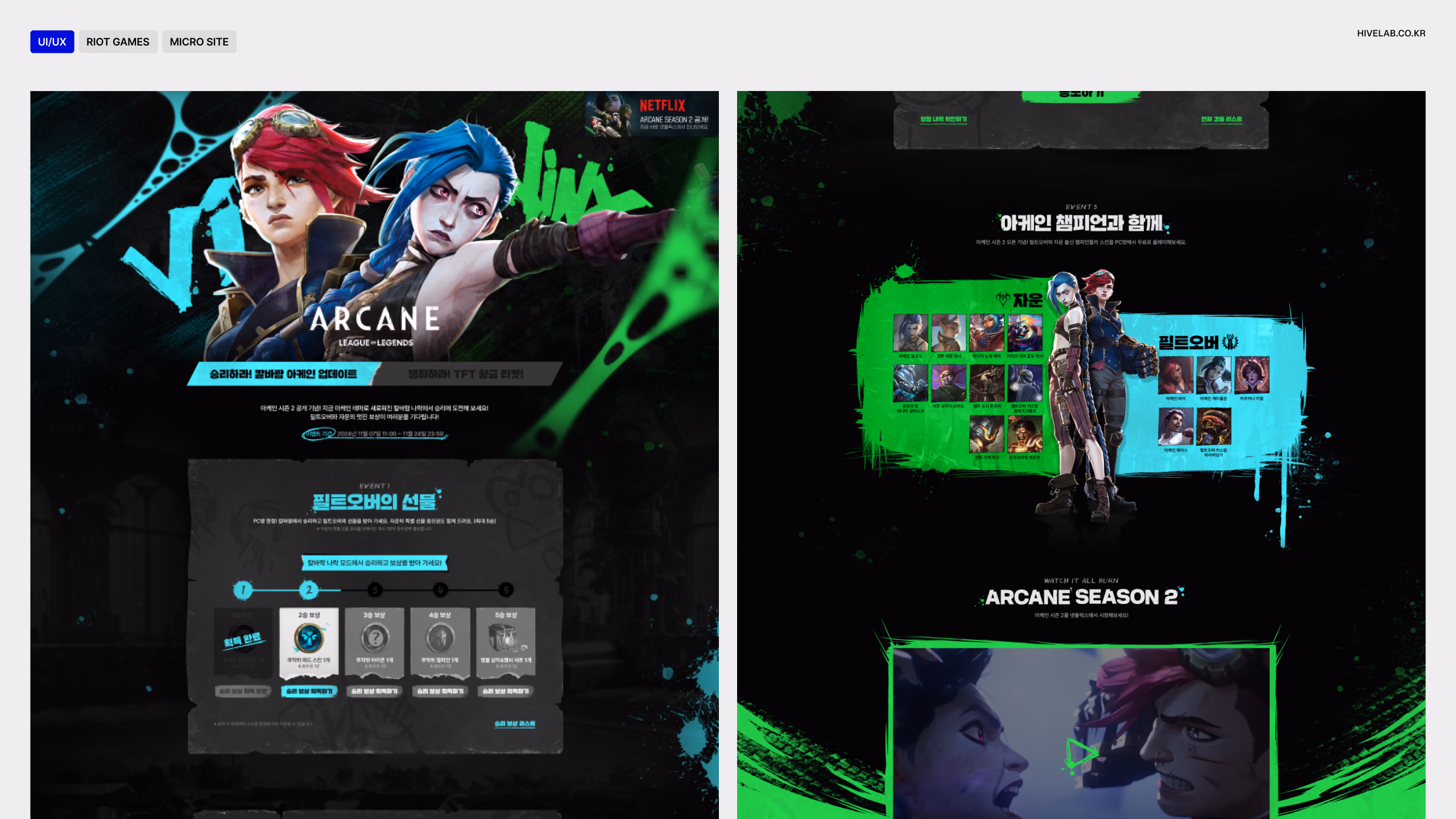 RIOT GAMES MICRO SITE 이미지 1