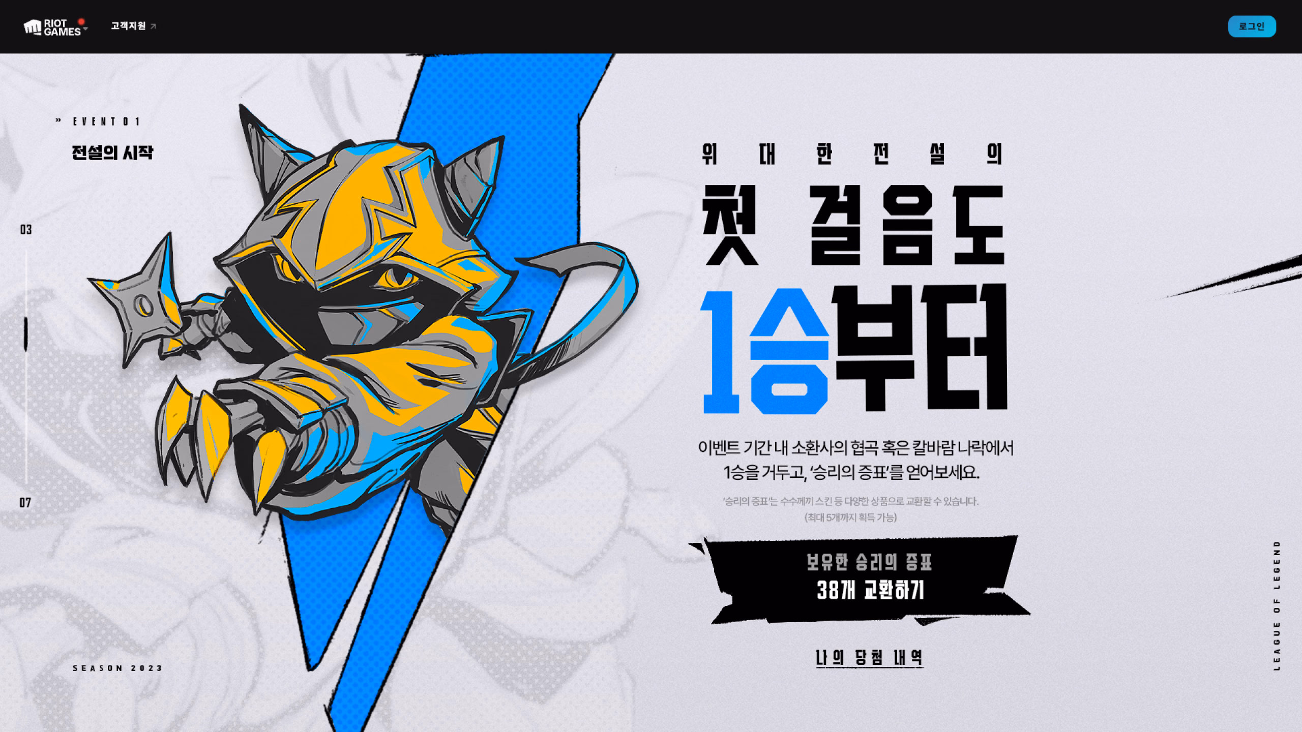 RIOT GAMES BRAND SITE 이미지 3