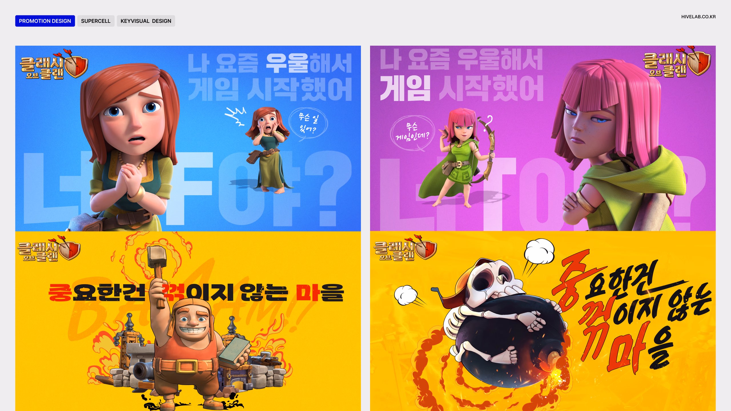 SUPERCELL 이미지 2