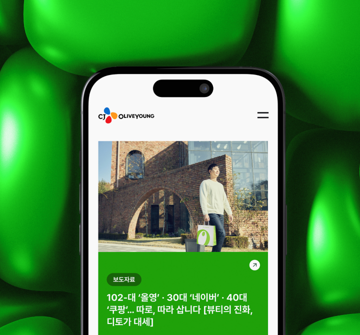 CJ올리브영 기업 공식 홈페이지 구축