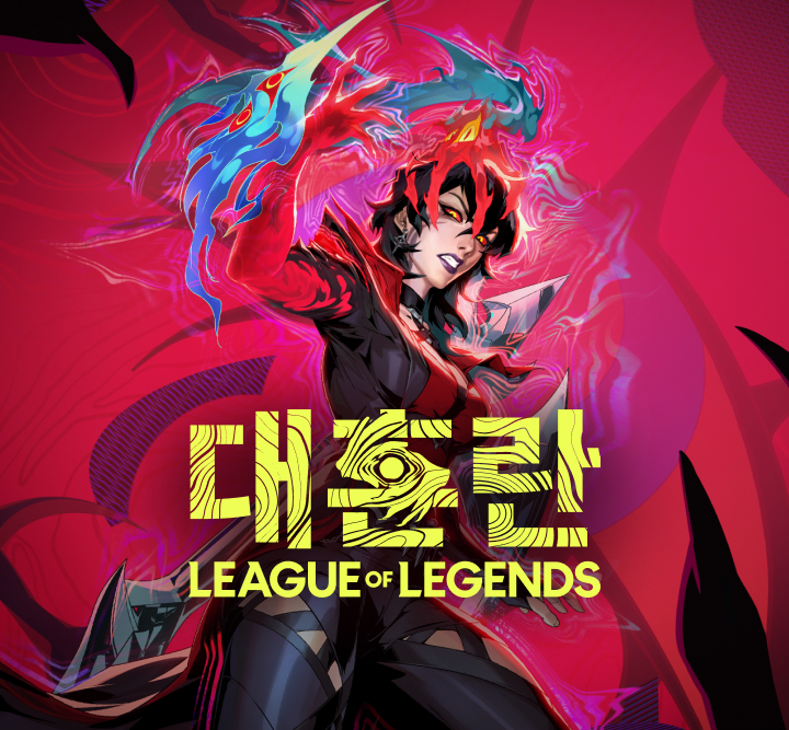 라이엇게임즈 LOL 대혼란 프로모션 페이지